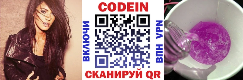 Кодеин Purple Drank  Купить где  Пойковский 