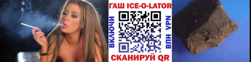 Купить Пойковский ГАШ ice o lator